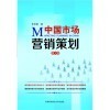 【中國市場營銷策劃(第2版)和創業企業生產經營管理哪個好】創業企業生產經營管理和中國市場營銷策劃(第2版)有什么區別-商品比較-
