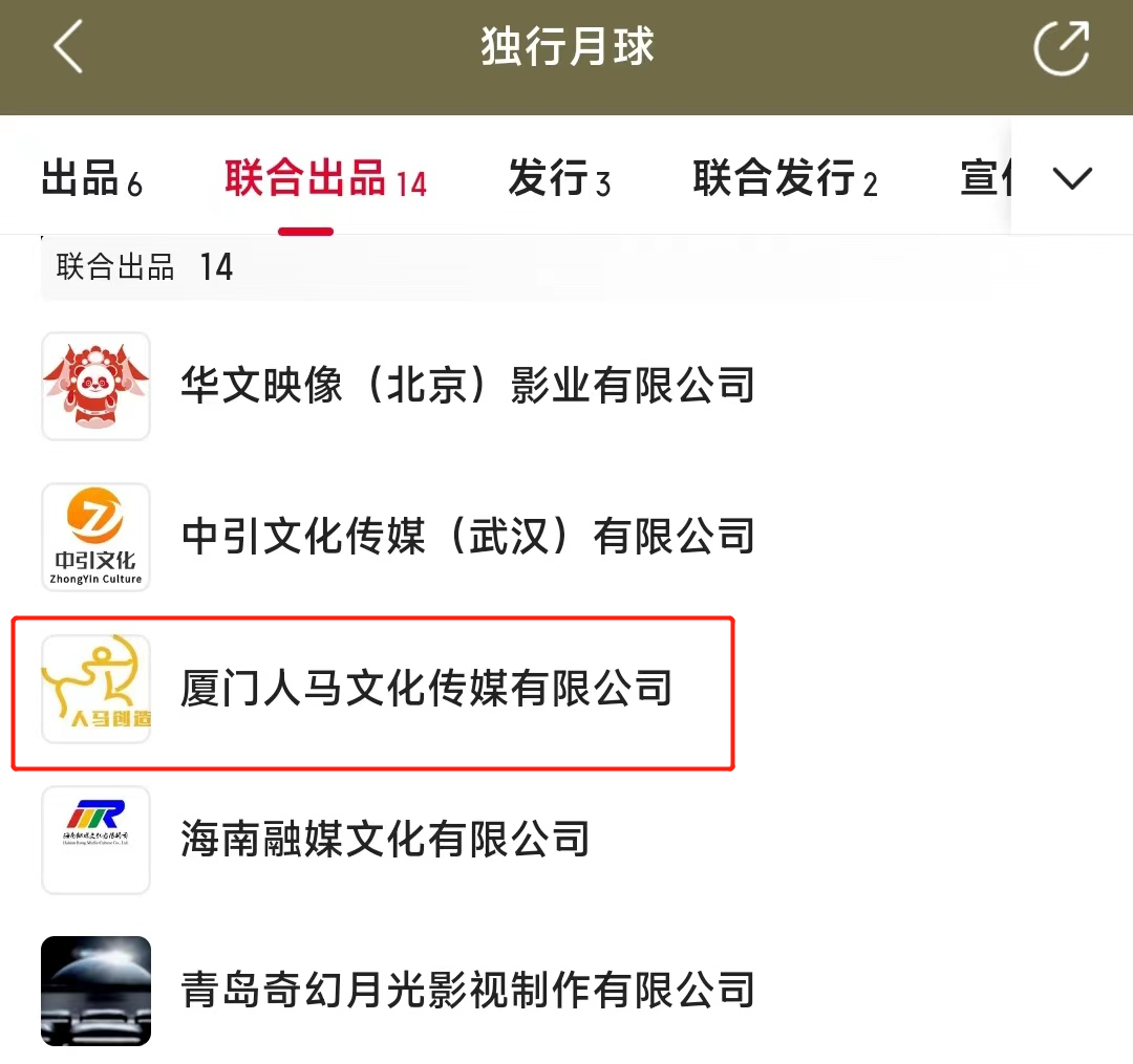 跨界投資 這些明星也是《獨行月球》的幕后出品方